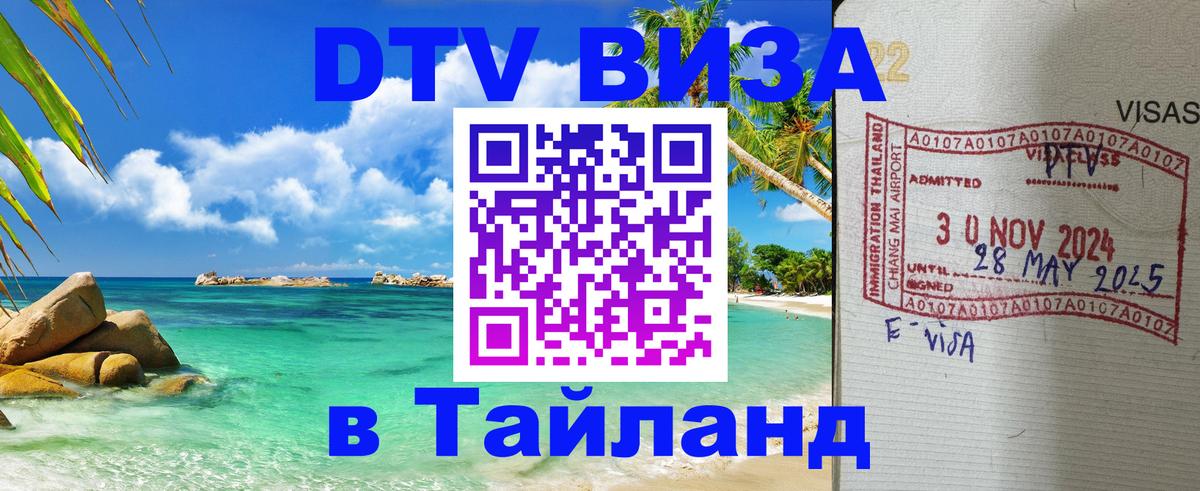 VISA в Тайланд для удалёнщиков Канберра 